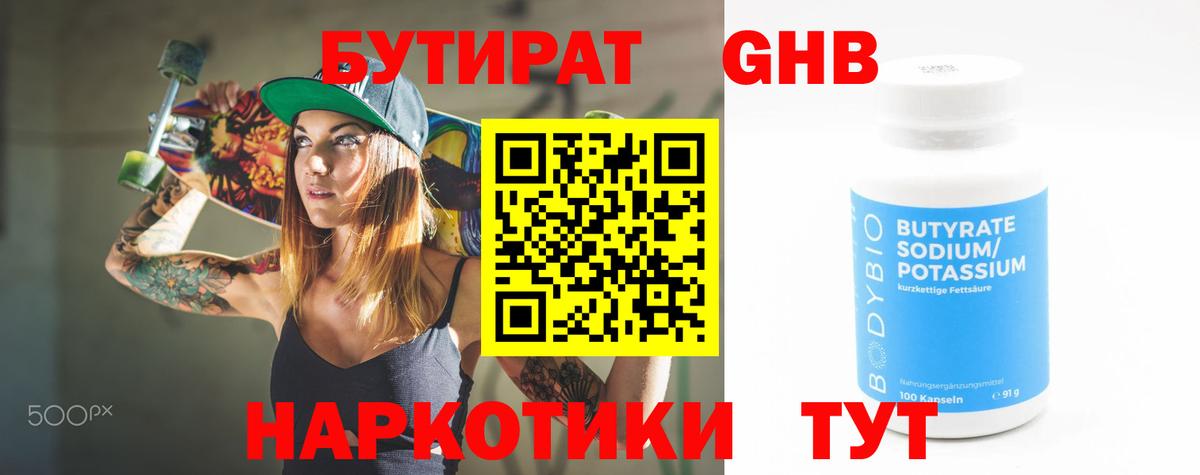 БУТИРАТ BDO Тара