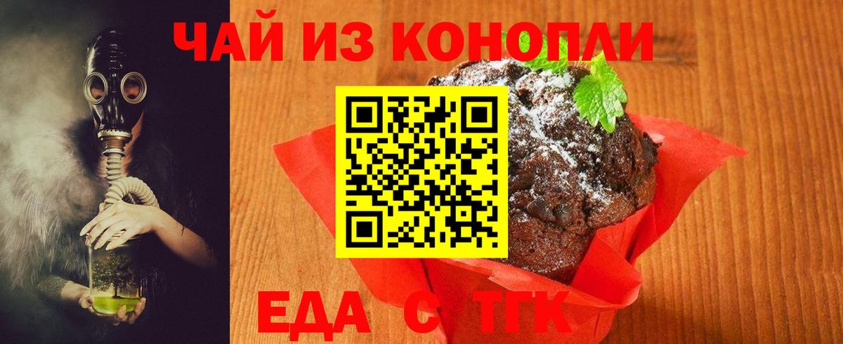 Еда ТГК конопля Тара