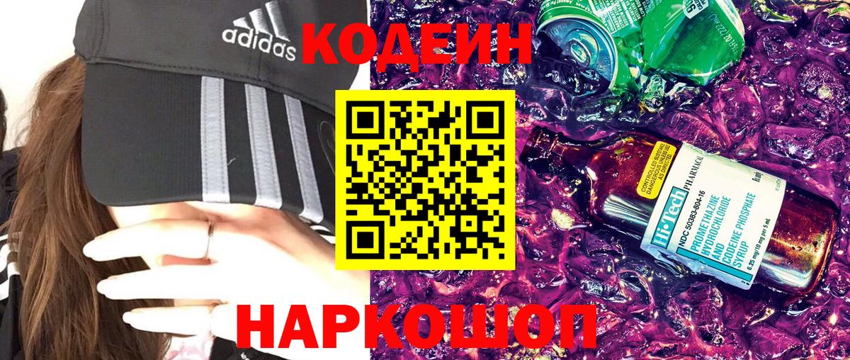 Кодеиновый сироп Lean Purple Drank  Вход с VPN  Кодеин Purple Drank  Тара 