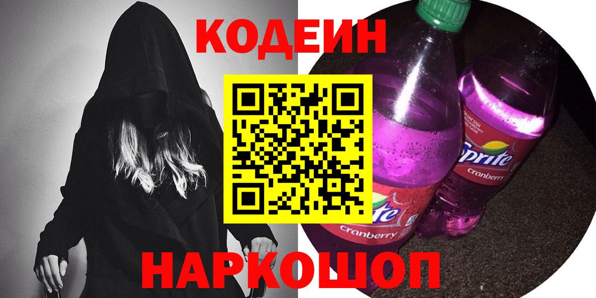 Codein Purple Drank Тара